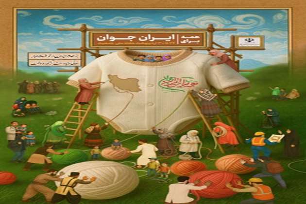  جوانی جمعیت